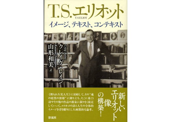 楽天ブックス T S エリオット イメージ テキスト コンテキスト クレイグ レイン 本 楽天ブックス T S エリオット イメージ テキスト コンテキスト クレイグ レイン 本